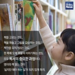 아이와 책 읽기, 다섯 가지만 기억하면 즐겁습니다