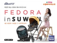 쁘레베베, 2019 수원 미베 베이비엑스포서 인기제품 선보인다