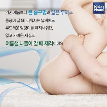 여름철 긴 외출에도 우리아이 엉덩이 뽀송하게 지키는 법
