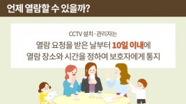 혹시 아동 학대...? 어린이집 CCTV 열람 방법