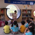 울산 중구육아종합지원센터, 도서관 선생님과 함께하는 그림책 여행 진행