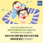 좋은 부모가 되고 싶어? 그럼 OO 생각 버려!