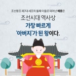 예종 12살에 아버지 되다