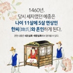 예종 12살에 아버지 되다