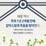예종 12살에 아버지 되다