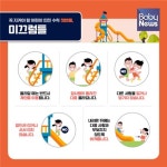 나들이 계절 5~7월, 어린이 안전사고 집중 발생