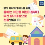 모든 어린이집 평가의무화, 뭐가 달라질까요?