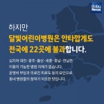 늦은 밤에도 진료 가능한 달빛어린이병원 아시나요?