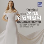 결혼준비와 혼수를 한곳에서... 천안웨딩박람회 13~14일 열려
