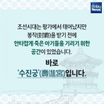 세상에서 가장 슬픈 궁궐 수진궁