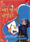 이번 여름방학엔 베토벤 만나러 세종문화회관에 가요