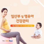 맘스클래스, 22일 서울 유중아트홀서 개최...임산부 및 영유아 건강관리 주제 특강