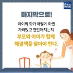 자녀가 화를 많이 내서 걱정이라면?