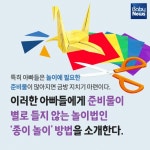 종이 한 장으로 아빠와 함께하는 놀이 TOP 3