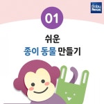 종이 한 장으로 아빠와 함께하는 놀이 TOP 3