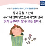 종이 한 장으로 아빠와 함께하는 놀이 TOP 3