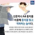 종이 한 장으로 아빠와 함께하는 놀이 TOP 3