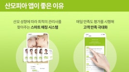 산후도우미 파견 서비스, 산모피아 앱으로 신청하세요