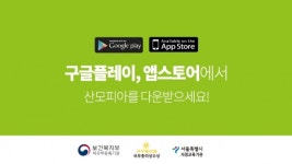 산후도우미 파견 서비스, 산모피아 앱으로 신청하세요