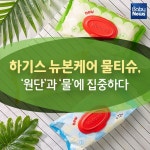 하기스 뉴본케어 물티슈, 원단과 물에 집중하다
