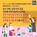 내년 3월부터 달라지는 누리과정 어떻게 바뀌나요?