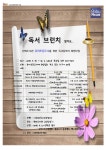 고양시 한뫼도서관, 유아초등도서 독서동아리 독서 브런치 회원 모집