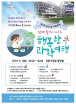 강동구로 과학여행 떠나볼까?