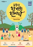 서울대공원, 보름달처럼 풍성한 동물원 한가위 한마당 개최