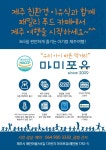 이유식 제조의 10년 전통 브랜드 마미포유, 제주도 키즈카페서 선보여