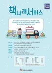 고양시도서관센터, 장애인을 위한 책나래 서비스 시행