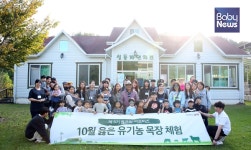 남양유업, 아기먹거리 전도사 옳은맘 서포터즈와 함께 목장체험 프로그램 진행