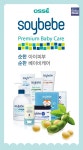 영유아 스킨케어 브랜드 소이베베, 코엑스 코베 베이비페어 참가