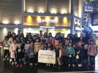 함소아한의원, 인천 남동구 드림스타트 아동 키자니아 초청 CSR 진행