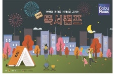 아빠와 아이의 추억 그리기, 1박 2일 독서캠프 개최
