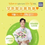 '유지태 이유식' 팜투베이비, 최대 11% 할인 역대급 이벤트 진행