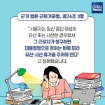 유산·사산휴가, 법으로 보장된 권리입니다