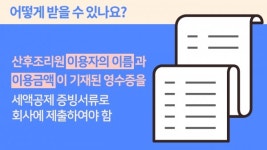 [연말정산Tip] 산후조리원 비용 세액공제 받으세요!