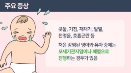산후조리원 집단감염 주의...RSV 감염증은?