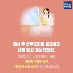 산후조리, 후유증 없이 어떻게 할까요?