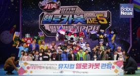 소아암 백혈병 어린이 가족, 대일산업 후원으로 헬로카봇 뮤지컬 관람