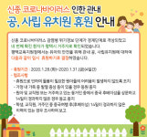 우한 폐렴 파장...평택지역 교육기관 31일까지 임시 휴원령