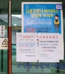 고양시, 신종 코로나바이러스 확산방지 위해 동종합복지회관 8곳 임시휴관