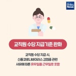 신종 코로나 확산 속, 어린이집 지원은?