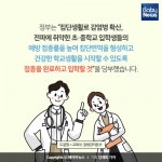 초등학교 입학 전, 필수예방접종 꼭 받으세요