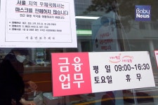 우체국 마스크, 서울지역에서는 팔지 않아요