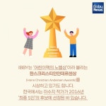 글이 먹고파요 세계 어린이책의 날을 아시나요?