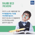 초등학생 자기주도학습 능력 길러주는 방법