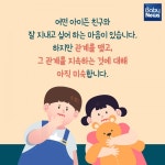 친구와 다툼이 잦은 아이, 어떻게 해야 하나요?