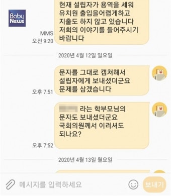 '유치원 고발 문자 설립자에 전달' 윤후덕 의원, 고발당해