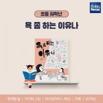 노랑이와는 친구가 될 수 없다고!